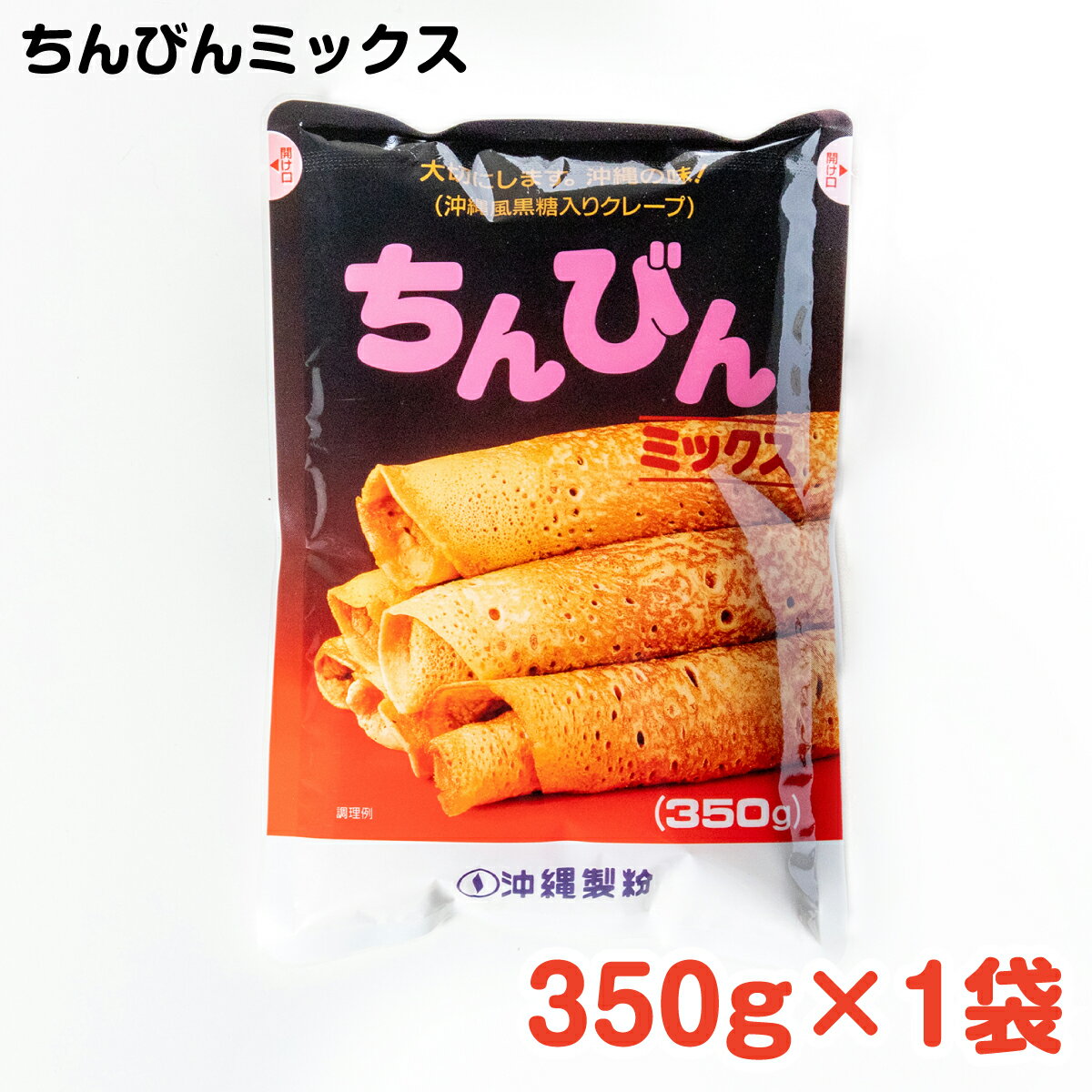 ちんびんミックス350g ／ 沖縄料理 沖縄 手作り グルメ 手作りおやつ 料理 ちんびん パンケーキ