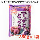 じょーとーむんアンダギーミックス紅芋 350g / 沖縄料理 沖縄 手作り グルメ 手作りおやつ 料理 アンダギー パンケーキ じょーとーむん 紅芋