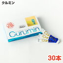クルミン30本入り / 沖縄 ウコン クルミン 健康 健康食品 秋ウコン クルクミン しじみ オルニチン 認定農場 JA