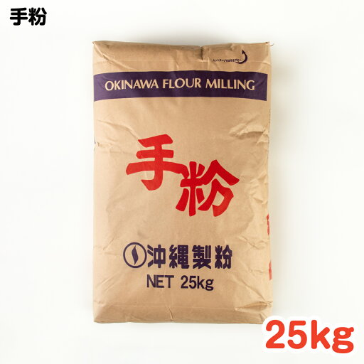 手粉 25kg / 手作り グルメ 手作り料理 料理 パン 食パン テーブルロール 菓子パン 手粉 25kg / 手作り グルメ 手作り料理 料理 パン 食パン テーブルロール 菓子パン