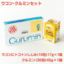 ウコン・クルミンセット / 沖縄 ウコン クルミン 健康 健康食品 秋ウコン クルクミン しじみ オルニチン 認定農場 JA