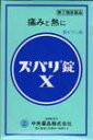 ズバリ錠X 第「2」類医薬品 広告文責：株式会社とやまのくすりやさん 　　　　　055-269-7242 メーカー：中央薬品株式会社 区分：日本製／医薬品 製品の特徴 ズバリ錠Xは2種類の解熱鎮痛成分、アセトアミノフェン、エテンザミドを中心に、鎮痛作用の補助として無水カフェイン、アリルイソプロピルアセチル尿素を配合した胃の中で素早く溶ける錠剤です。確かな効果と素早い作用で頭・歯などの痛みによく利く富山の薬です。 使用上の注意 ■してはいけないこと （守らないと現在の症状が悪化したり、副作用・事故が起こりやすくなります） 1．次の人は服用しないでください。 　（1）本剤又は本剤の成分によりアレルギー症状を起こしたことがある人。 　（2）本剤又は他の解熱鎮痛薬、かぜ薬を服用してぜんそくを起こしたことがある人。 2．本剤を服用している間は、次のいずれの医薬品も服用しないでください。 　他の解熱鎮痛薬、かぜ薬、鎮静薬、乗物酔い薬 3．服用後、乗物又は機械類の運転操作をしないでください。 （眠気等があらわれることがあります） 4．服用前後は飲酒しないでください。 5．長期連用しないでください。 ■相談すること 1．次の人は服用前に医師、歯科医師、薬剤師又は登録販売者に相談してください。 　（1）医師又は歯科医師の治療を受けている人。 　（2）妊婦又は妊娠していると思われる人。 　（3）水痘（水ぼうそう）若しくはインフルエンザにかかっている又はその疑いのある小児。（15歳未満） 　（4）高齢者。 　（5）薬などによりアレルギー症状を起こしたことがある人。 　（6）次の診断を受けた人。 　　心臓病、腎臓病、肝臓病、胃・十二指腸潰瘍 2．服用後、次の症状があらわれた場合は副作用の可能性があるので、直ちに服用を中止し、この説明書を持って医師、薬剤師又は登録販売者に相談してください。 ［関係部位：症状］ 皮膚：発疹・発赤、かゆみ 消化器：吐き気・嘔吐、食欲不振 精神神経系：めまい その他：過度の体温低下 　まれに下記の重篤な症状が起こることがあります。その場合は直ちに医師の診療を受けてください。 ［症状の名称：症状］ ショック（アナフィラキシー）：服用後すぐに、皮膚のかゆみ、じんましん、声のかすれ、くしゃみ、のどのかゆみ、息苦しさ、動悸、意識の混濁等があらわれる。 皮膚粘膜眼症候群（スティーブンス・ジョンソン症候群）、中毒性表皮壊死融解症、急性汎発性発疹性膿疱症：高熱、目の充血、目やに、唇のただれ、のどの痛み、皮膚の広範囲の発疹・発赤、赤くなった皮膚上に小さなブツブツ（小膿疱）が出る、全身がだるい、食欲がない等が持続したり、急激に悪化する。 肝機能障害：発熱、かゆみ、発疹、黄疸（皮膚や白目が黄色くなる）、褐色尿、全身のだるさ、食欲不振等があらわれる。 腎障害：発熱、発疹、尿量の減少、全身のむくみ、全身のだるさ、関節痛（節々が痛む）、下痢等があらわれる。 間質性肺炎：階段を上ったり、少し無理をしたりすると息切れがする・息苦しくなる、空せき、発熱等がみられ、これらが急にあらわれたり、持続したりする。 ぜんそく：息をするときゼーゼー、ヒューヒューと鳴る、息苦しい等があらわれる。 3．服用後、次の症状があらわれることがあるので、このような症状の持続又は増強が見られた場合には、服用を中止し、この説明書を持って医師、薬剤師又は登録販売者に相談してください。 　眠気 4．5〜6回服用しても症状がよくならない場合は服用を中止し、この説明書を持って医師、歯科医師、薬剤師又は登録販売者に相談してください。 効能・効果 ●頭痛・歯痛・神経痛・月経痛（生理痛）・抜歯後の疼痛・咽喉痛・耳痛・関節痛・腰痛・筋肉痛・肩こり痛・打撲痛・骨折痛・捻挫痛・外傷痛の鎮痛 ●悪寒・発熱時の解熱 用法・用量 次の用量をなるべく空腹時をさけて服用してください。 また、服用間隔は6時間以上おいてください。 ［年齢：1回量：1日服用回数］ 15歳以上：2錠：2回を限度とする 7歳以上15歳未満：1錠：2回を限度とする 7歳未満：服用しないでください 用法関連注意 （1）小児に服用させる場合には、保護者の指導監督のもとに服用させてください。 （2）定められた用法・用量を厳守してください。 （3）錠剤の入っているPTPシートの凸部を指先で強く押して、裏面のアルミ箔を破り、取り出してお飲みください。（誤ってそのまま飲み込んだりすると、食道粘膜に突き刺さる等、思わぬ事故につながります） 成分分量 1日量(4錠)中 エテンザミド1000mg アセトアミノフェン600mg 無水カフェイン140mg アリルイソプロピルアセチル尿素120mg 添加物低置換度ヒドロキシプロピルセルロース、ヒドロキシプロピルセルロース、ステアリン酸マグネシウム、黄色5号 保管及び取扱い上の注意 （1）直射日光の当たらない湿気の少ない涼しい所に保管してください。 （2）小児の手の届かない所に保管してください。 （3）他の容器に入れ替えないでください。（誤用の原因になったり品質が変化します） （4）表示の期限を過ぎたものは服用しないでください。 消費者相談窓口お問い合わせ先：中央薬品株式会社　お客様相談窓口 電話：076-493-5010 受付時間：9時〜17時（土・日・祝日を除く） 製造販売会社中央薬品（株） 富山県富山市西四十物町4-9 剤形錠剤 商品区分：【第(2)類医薬品】 医薬品の使用期限 使用期限 使用期限まで1年以上あるものをお送りします。 医薬品販売に関する記載事項（必須記載事項）はこちら ※本商品はご注文タイミングやご注文内容によっては、購入履歴からのご注文キャンセル、修正を受け付けることができない場合がございます。