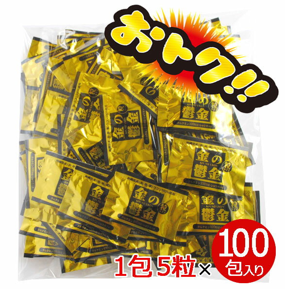 楽天沖縄健康食品Webショップ金の鬱金 ウコン（粒タイプ）5粒入り×100包 簡易包装 お得用パック〔メール便発送 送料無料〕秋ウコン 春ウコン 紫ウコン