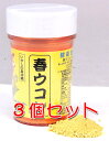 ウコン サプリ 沖縄 春ウコン粉 容器 100g×3個セット 粉末タイプ クルクミン 健康食品 沖縄県産 春うこん 送料無料 比嘉製茶