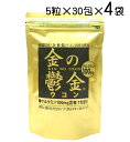 金の鬱金 ウコン（粒タイプ）5粒×30包×4袋〔送料無料〕秋ウコン・春ウコン・紫ウコン