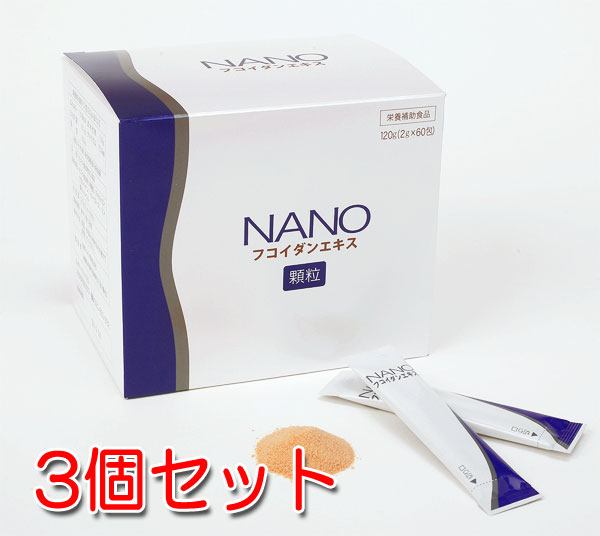NANOナノフコイダンエキス　2g×60包×3個セット　沖縄産モズク抽出物 送料無料