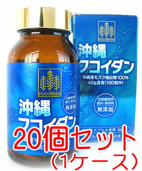 沖縄フコイダン 20個（1ケース）【無添加】沖縄産モズク抽出物100%　【送料無料】