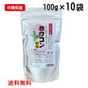 ウコン サプリ 沖縄 春ウコン 粉末 100g×10袋セット 沖縄県産春ウコン100% ミネラル豊富 春うっちん ウコン 送料無料 沖縄ウコン販売