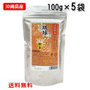 琉球ウコン粉末　100g×5袋　沖縄県産春ウコン・秋ウコン・紫ウコン配合　送料無料　沖縄ウコン販売