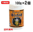 秋ウコン粉 沖縄県産 秋うっちん粉 100g容器入り×2個 レターパックプラス発送 送料無料 ウコン うっちん沖縄