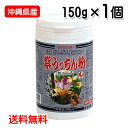 紫ウコン粉 沖縄県産 紫うっちん粉 150g×1個 レターパックプラス発送 送料無料 うっちん沖縄 ウコン 粉末