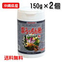 紫ウコン粉 沖縄県産 紫うっちん粉 150g×2個 レターパックプラス発送 送料無料 うっちん沖縄 ウコン 粉末