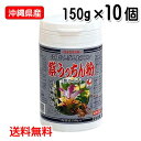 紫ウコン粉 沖縄県産 紫うっちん粉 150g×10個 送料無料 うっちん沖縄 ウコン 粉末