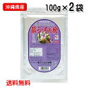 紫ウコン粉 沖縄県産 紫うっちん粉 100g×2袋 メール便発送 送料無料 うっちん沖縄 ウコン 粉末