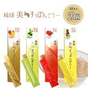 コラーゲンゼリー コラーゲンサプリ 琉球 美 すっぽんぜりー 10本入×2個セット マンゴー風味 シークワーサー風味 ハイビスカス風味 パイナップル風味 沖縄限...