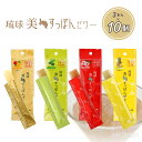 コラーゲンゼリー コラーゲンサプリ 琉球 美 すっぽんぜりー 3本入×10個セット マンゴー風味 シークワーサー風味 ハイビスカス風味 パイナップル風味 沖縄限...