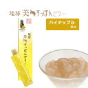 訳あり【賞味期限:2025年8月末】 コラーゲンゼリー コラーゲンサプリ 琉球 美 すっぽんぜりー 10本入 パイナップル風味 沖縄限定 スティックタイプゼリー...