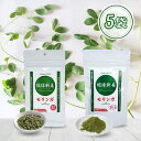 モリンガ サプリ 琉球新美 モリンガ 粒タイプ 粉末タイプ 5袋セット 沖縄産モリンガ 農薬不使用 サプリメント 健康食品 GABA アクアグリーン沖縄