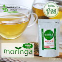 ハーブティー モリンガ 琉球新美茶 1.5g×30包入り 1袋 ティーパックタイプ 沖縄産モリンガ スーパーフード 健康茶 ノンカフェイン 農薬不使用 無添加 無着色 焙煎タイプ アクアグリーン沖縄