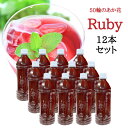 Ruby 500ml 12本セット ハイビスカスティー ハイビスカスシロップ ハイビスカスジュース 送料無料 ルビー ジュース ティー シロップ お酒 割材 アイス トッピング ポリフェノール オリゴ糖