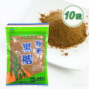 黒糖 粉末 粉末黒糖 230g×10袋セット 粉黒糖 お菓子作り 沖縄県産 砂糖 保存料 無添加 黒糖本舗垣乃花