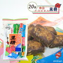 黒糖 個包装 トロピカル黒糖 120g×20袋セット 沖縄 お土産 南国 カラフルパッケージ 沖縄県産 ミネラル豊富 黒糖本舗垣乃花