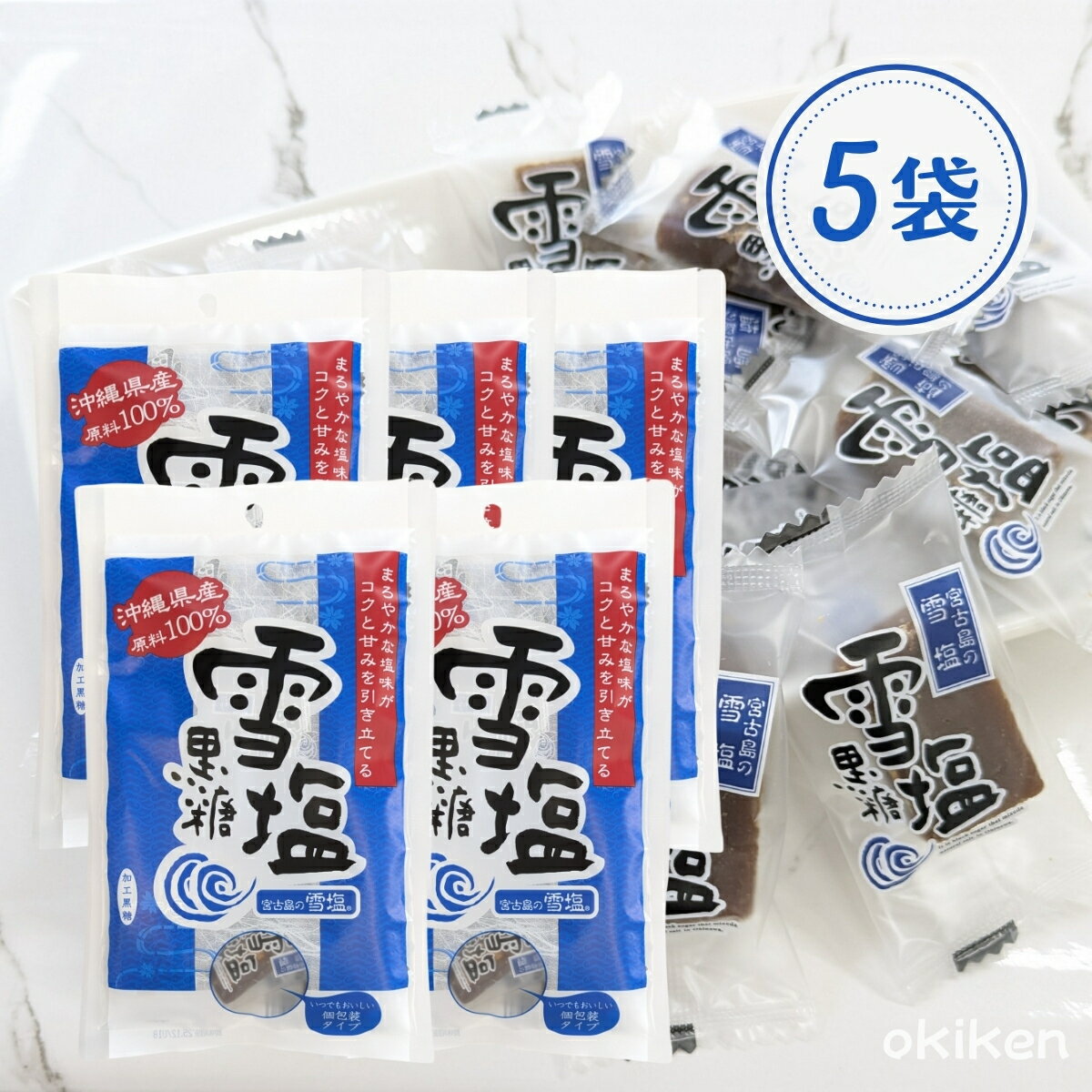 雪塩黒糖 120g×5袋セット 沖縄 黒糖 個包装 雪塩 お土産 ミネラル豊富 熱中症対策 送料無料 黒糖本舗垣乃花