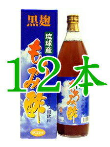 【送料無料・代引手数料無料】琉球黒麹もろみ酢ドリンク900ml1ケース（12本）黒糖・三温糖入りクエン酸・アミノ酸がたっぷり！沖縄産