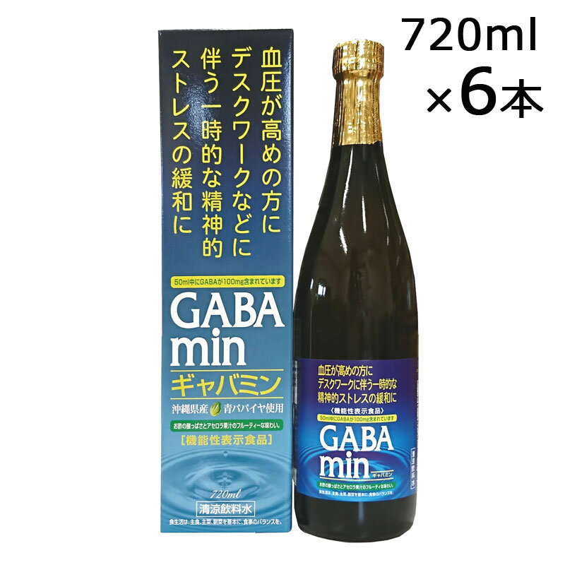 GABAmin(ギャバミン) 720ml×6本 アセロラ果汁入り沖縄県産青パパイヤ(ギャバ含有量50ml中109mg)