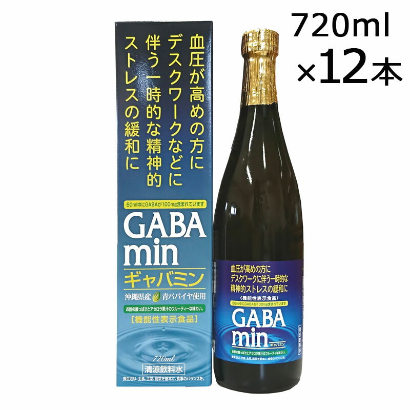 GABAmin(ギャバミン) 720ml×12本 アセロラ果汁入り沖縄県産青パパイヤ(ギャバ含有量50ml中109mg)