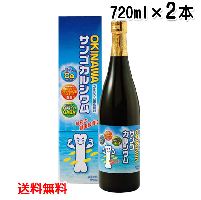 オキハム　OKINAWAサンゴカルシウム 720ml×2本　パイン風味 沖縄 ギャバ GABA ミネラル 送料無料