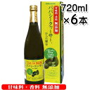 オキハム 甘味料・香料無添加パパシークヮーサー720ml×6本 送料無料 シークワーサー パパイヤ ノビレチン ギャバ