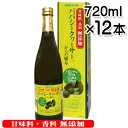 オキハム　甘味料・香料無添加パパシークヮーサー720ml×12本　送料無料 シークワーサー パパイヤ　ノビレチン　ギャバ