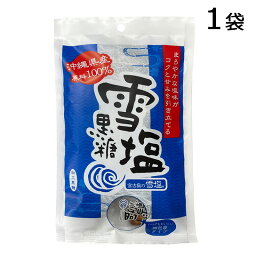 雪塩黒糖120g 沖縄県産原料100％ 宮古島の雪塩 熱中症対策 塩分 糖分 雪塩 黒糖 沖縄 お土産 人気 塩黒糖 メール便発送 垣乃花