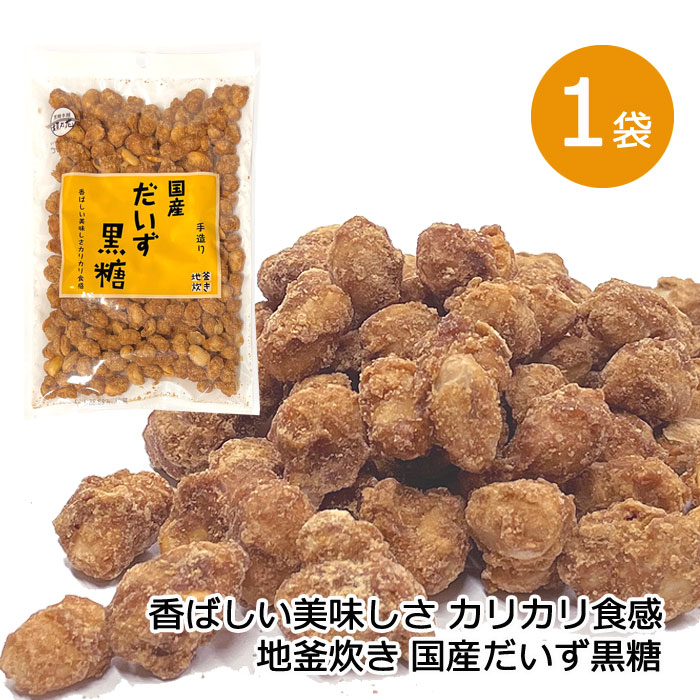 原材料焼大豆（大豆（国産）パーム油、食塩） 粗糖（さとうきび（沖縄県産）） 黒糖（さとうきび（沖縄県産）） 糖蜜（さとうきび（沖縄県産））内容量120g保存方法直射日光および高温多湿の場所を避けて、常温で保存してください。注意事項※鮮度保持のため品質保持剤を封入していますが、品質保持剤は食べられません。 開封後は誤飲防止のため、お子様の手の届かないところへ破棄してください。 ※本品製造工場では「落花生」「くるみ」「ごま」「カシューナッツ」「アーモンド」を含む製品を製造しています。 ※開封後はお早めにお召し上がりください。メーカー（販売元）株式会社黒糖本舗垣乃花広告文責有限会社沖縄健康食品 098-946-9988栄養成分（100gあたり）エネルギー　407kcal たんぱく質　 22.8g 脂　　質　　 　6.8g 炭水化物　　　63.7g 食塩相当量 　 0.5g沖縄産サトウキビから採れた粗糖、糖蜜、黒糖を直火で丹念に煮詰め大豆に絡めました。 大豆の香ばしい風味と黒糖のやさしい甘さがくせになる一品です。女性だけでなく、育ち盛りのお子様から働き盛りの大人までオススメです。 関連商品はこちら国産だいず黒糖 120g 3袋 沖縄県産 さと...1,300円国産だいず黒糖 120g 4袋 沖縄県産 さと...1,600円国産だいず黒糖 120g 10袋 沖縄県産 さ...3,880円国産だいず黒糖 120g 20袋 沖縄県産 さ...6,680円そら豆黒糖 130g 1袋 沖縄県産 さとうき...630円