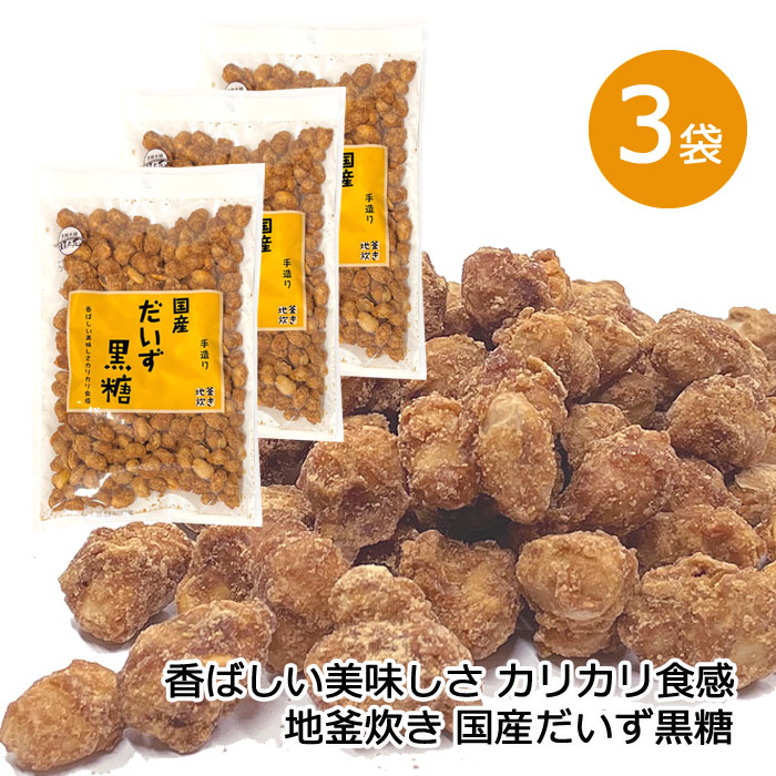 原材料焼大豆（大豆（国産）パーム油、食塩） 粗糖（さとうきび（沖縄県産）） 黒糖（さとうきび（沖縄県産）） 糖蜜（さとうきび（沖縄県産））内容量120g保存方法直射日光および高温多湿の場所を避けて、常温で保存してください。注意事項※鮮度保持のため品質保持剤を封入していますが、品質保持剤は食べられません。 開封後は誤飲防止のため、お子様の手の届かないところへ破棄してください。 ※本品製造工場では「落花生」「くるみ」「ごま」「カシューナッツ」「アーモンド」を含む製品を製造しています。 ※開封後はお早めにお召し上がりください。メーカー（販売元）株式会社黒糖本舗垣乃花広告文責有限会社沖縄健康食品 098-946-9988栄養成分（100gあたり）エネルギー　407kcal たんぱく質　 22.8g 脂　　質　　 　6.8g 炭水化物　　　63.7g 食塩相当量 　 0.5g沖縄産サトウキビから採れた粗糖、糖蜜、黒糖を直火で丹念に煮詰め大豆に絡めました。 大豆の香ばしい風味と黒糖のやさしい甘さがくせになる一品です。女性だけでなく、育ち盛りのお子様から働き盛りの大人までオススメです。 関連商品はこちら国産だいず黒糖 120g 1袋 沖縄県産 さと...630円国産だいず黒糖 120g 4袋 沖縄県産 さと...1,600円国産だいず黒糖 120g 10袋 沖縄県産 さ...3,880円国産だいず黒糖 120g 20袋 沖縄県産 さ...6,680円そら豆黒糖 130g 1袋 沖縄県産 さとうき...630円