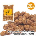 だいず黒糖 120g×20袋セット 大豆 イソフラボン 黒糖大豆 だいず お菓子 沖縄県産黒糖 黒糖菓子 手造り 地釜炊き 垣乃花