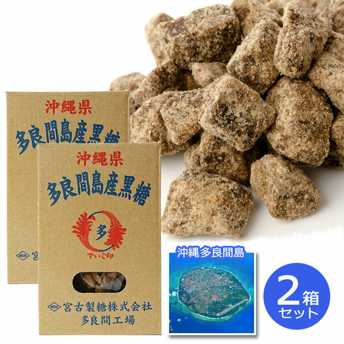 ***　商品情報　*** 原材料 さとうきび（沖縄県多良間島産） 内容量 200g 保存方法 直射日光厳禁・高温多湿を避け常温で保存してください。 配送形態多良間島は沖縄県宮古島と石垣島のちょうど中間に位置し、隆起珊瑚礁からなる島で、年中平均気温23℃の冬でも温暖な亜熱帯気候の島です。多良間島には山や川が無く島全体のほとんどがサトウキビ畑と牧場で、多良間島のサトウキビ生産量は沖縄県全体の生産量約40％を占め、国内で最大の黒糖産地として全国に知られています。このような風土で栽培されたサトウキビを圧搾し、煮詰めて固めたのが「多良間島産黒糖」です。