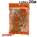 柿ピー黒糖 110g×20袋 柿の種 ピーナッツ 落花生 垣乃花 送料無料