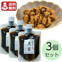 黒蜜 180g 3個セット 送料無料 メール便発送 垣乃花