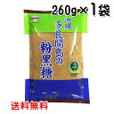 黒糖 粉末 多良間島の粉黒糖 250g×1袋 多良間島産 粉末黒糖 純黒糖 砂糖 黒砂糖 無添加 ミネラル豊富 黒糖本舗垣乃花