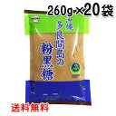 黒糖 粉末 多良間島の粉黒糖 250g×20袋セット 多良間島産 粉末黒糖 純黒糖 砂糖 黒砂糖 無添加 ミネラル豊富 黒糖本舗垣乃花