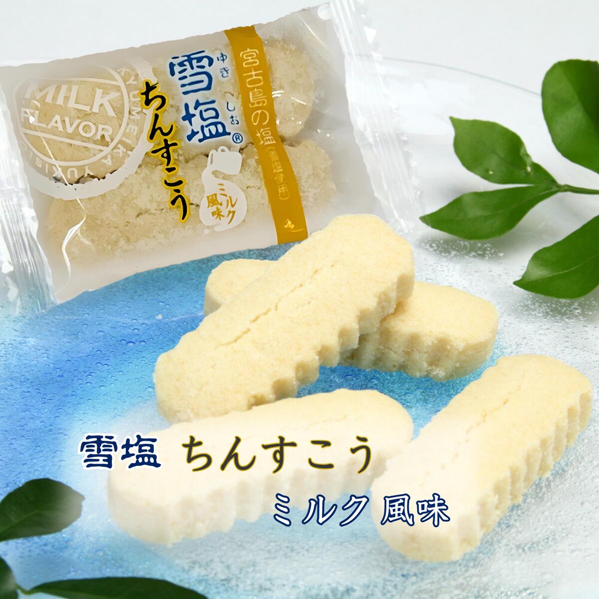 雪塩ちんすこう ミルク風味 6個入り ちんすこう 雪塩 塩ちんすこう 送料無料 南風堂