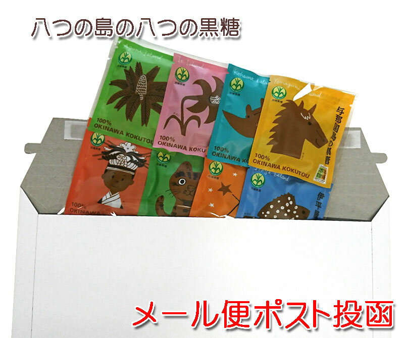 ***　商品情報　*** 原材料 さとうきび【沖縄県（伊平屋島産、伊江島産、粟国島産、多良間島産、小浜島産、西表島産、波照間島産、与那国島産）】 内容量 20g×8袋 保存方法 直射日光や高温多湿を避けて保管してください。 配送形態 メール便ポスト投函（代金引換・日時指定不可）