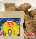 沖縄県産「くちどけ黒糖 かなさ」50g×40個 送料無料 純黒糖
