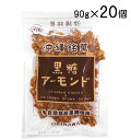 黒糖アーモンド 90g×20個セット ナッツ アーモンド クラッシュアーモンド 多良間産黒糖使用 送料無料 垣乃花