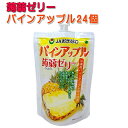 JAおきなわ　沖縄フルーツ蒟蒻ゼリー　パインアップル130g×24個　こんにゃくゼリー　送料無料 1