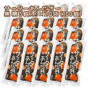 サーターあんだぎー 黒糖 5個入り×20袋 サーターアンダギー 琉球黒糖 沖縄お土産 沖縄特産品 沖縄ドーナツ