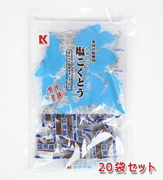 &lt;&lt;***　商品情報　***&gt;&gt; 原材料 分蜜粗糖・黒糖・水飴・糖蜜・塩・にがり 内容量 115g（個包装紙込み）×20個 保存方法 直射日光、高温多湿を避けて保存して下さい。 配送形態 同じマークの商品と同梱できます沖縄のサンゴ礁の大地の恵みを存分にうけて育てられたさとうきびを原料に作られたミネラルたっぷりの“甘い黒糖”と、“しょっぱい塩”との出会い。 絶妙な甘じょっぱさがクセになる黒糖です。 おいしくてミネラルたっぷりで体にいい、“塩黒糖”をぜひ一度お試しください。