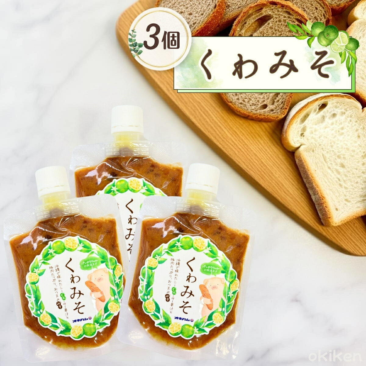 肉味噌 沖縄 くゎみそ 100g×3個セット 豚肉味噌 シークヮーサー果汁 おつまみ味噌 油味噌 おにぎりの具..